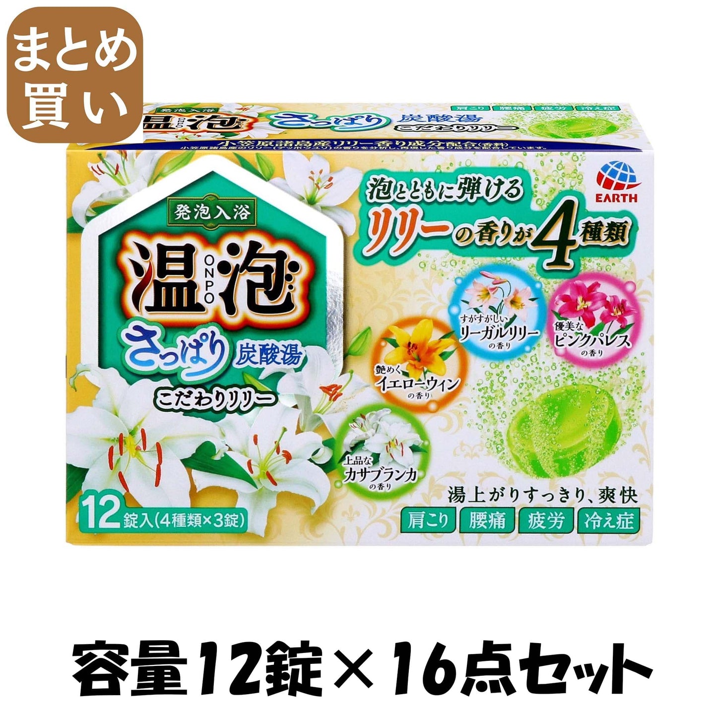 【まとめ買い】温泡 ONPO さっぱり炭酸湯 こだわりリリー 12錠入 容量12錠×16点セット アース製薬 入浴剤