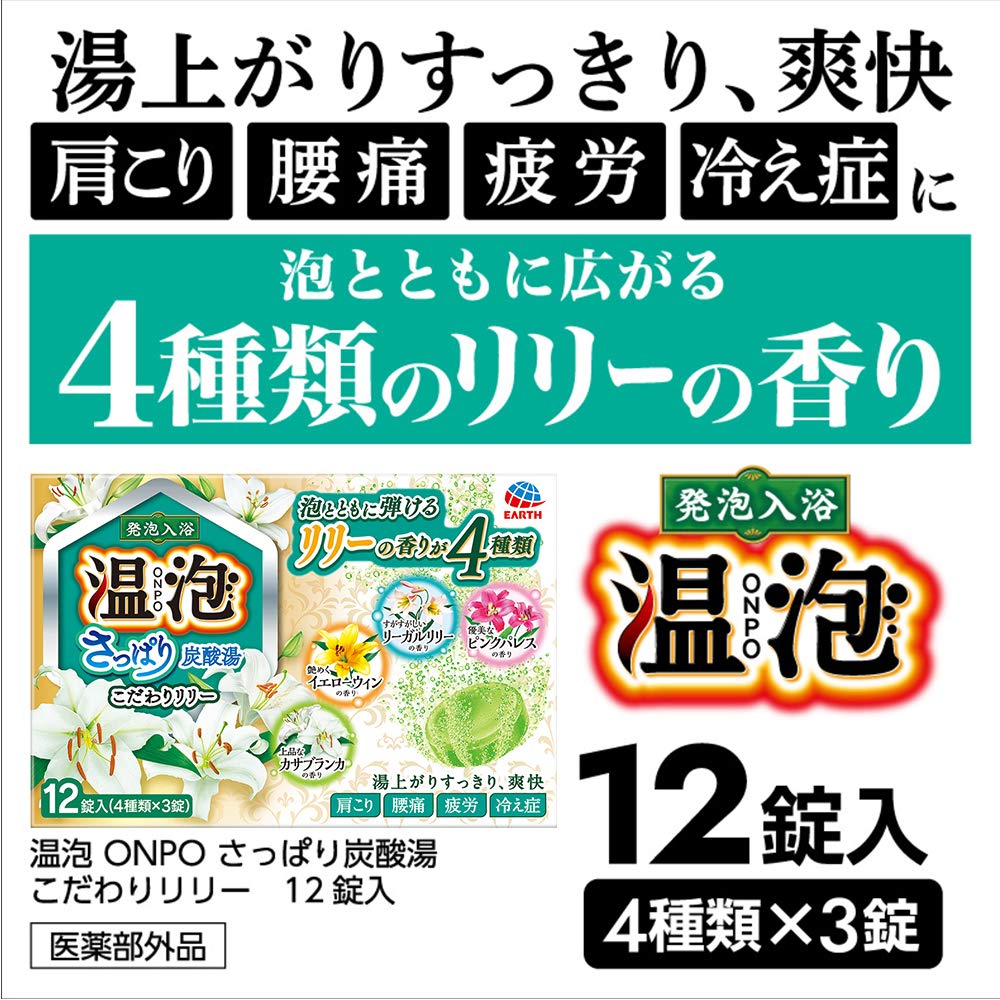 【まとめ買い】温泡 ONPO さっぱり炭酸湯 こだわりリリー 12錠入 容量12錠×16点セット アース製薬 入浴剤