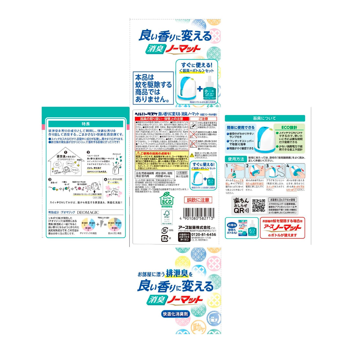 【まとめ買い】ヘルパータスケ 良い香りに変える 消臭ノーマット 快適フローラルの香り 容量1個×10点セット 芳香剤・部屋用