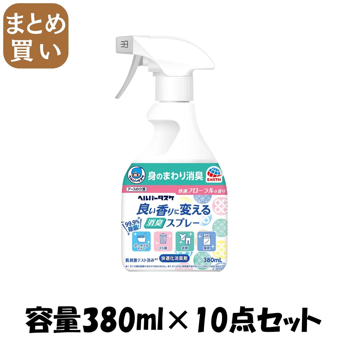 【まとめ買い】ヘルパータスケ 良い香りに変える 消臭スプレー 快適フローラルの香り 容量380ML×10点セット 芳香剤・部屋用