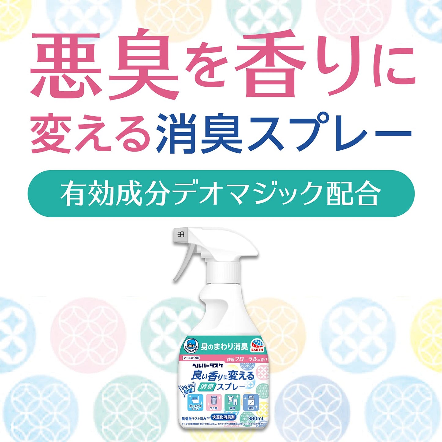 【まとめ買い】ヘルパータスケ 良い香りに変える 消臭スプレー 快適フローラルの香り 容量380ML×10点セット 芳香剤・部屋用