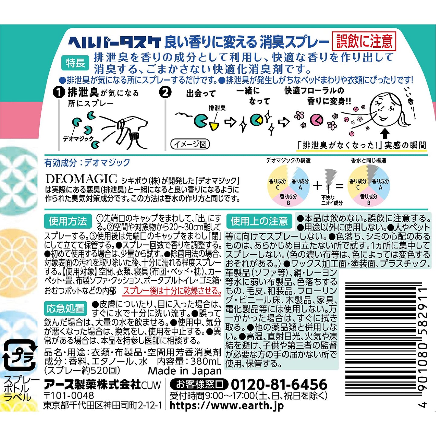 【まとめ買い】ヘルパータスケ 良い香りに変える 消臭スプレー 快適フローラルの香り 容量380ML×10点セット 芳香剤・部屋用