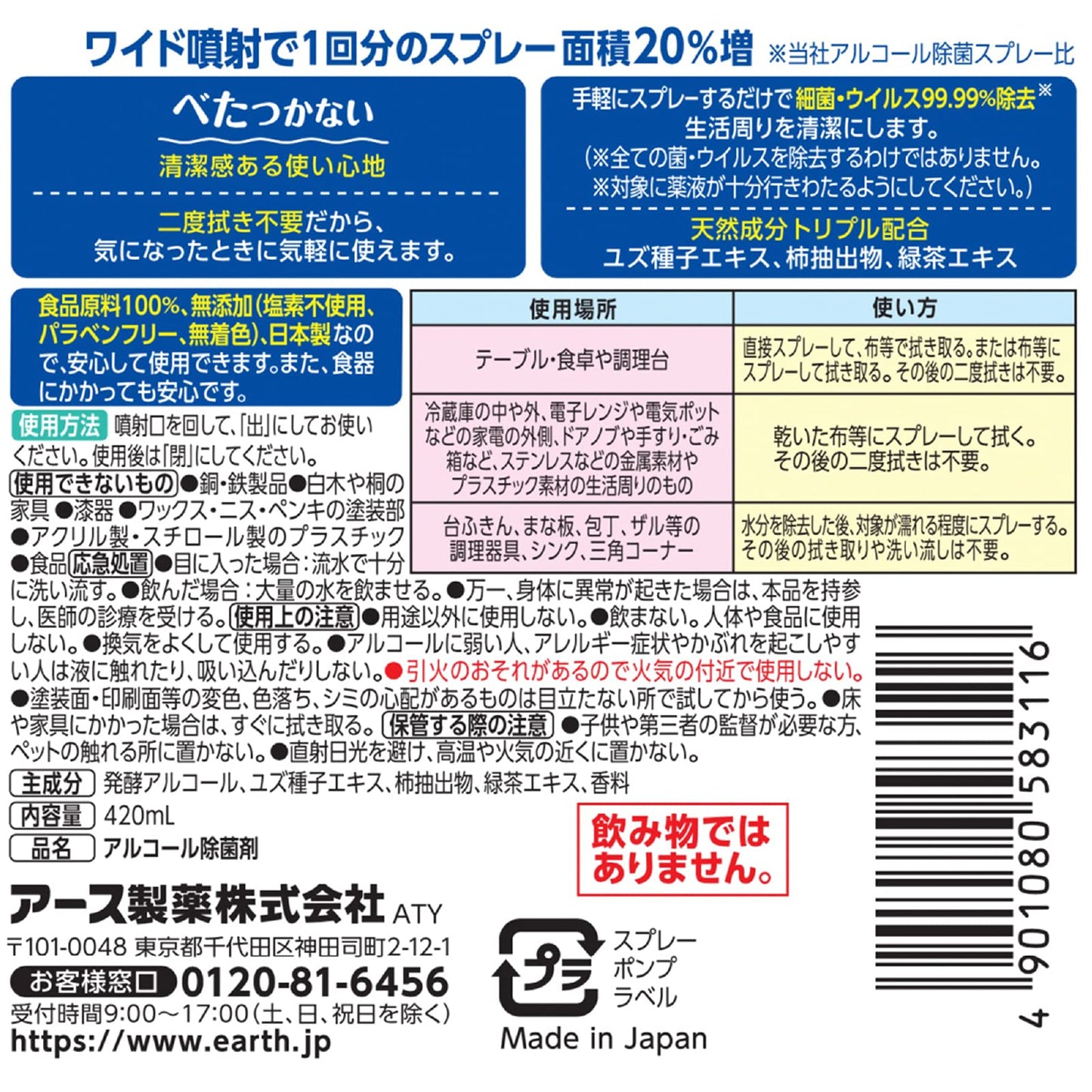 【まとめ買い】ヘルパータスケ らくハピ アルコール除菌EXワイド 420mL 容量420ML×12点セット アース製薬 消毒用アルコール
