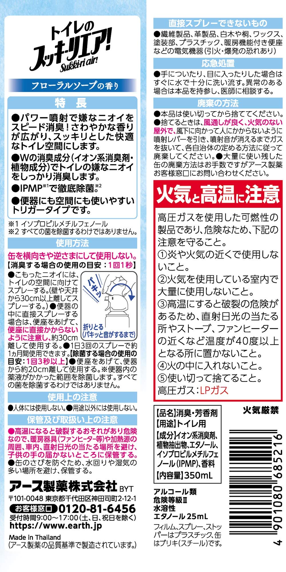【まとめ買い】トイレのスッキーリエア！ Sukki－ri air！ フローラルソープの香り 容量350ML×20点セット 芳香剤・トイレ用