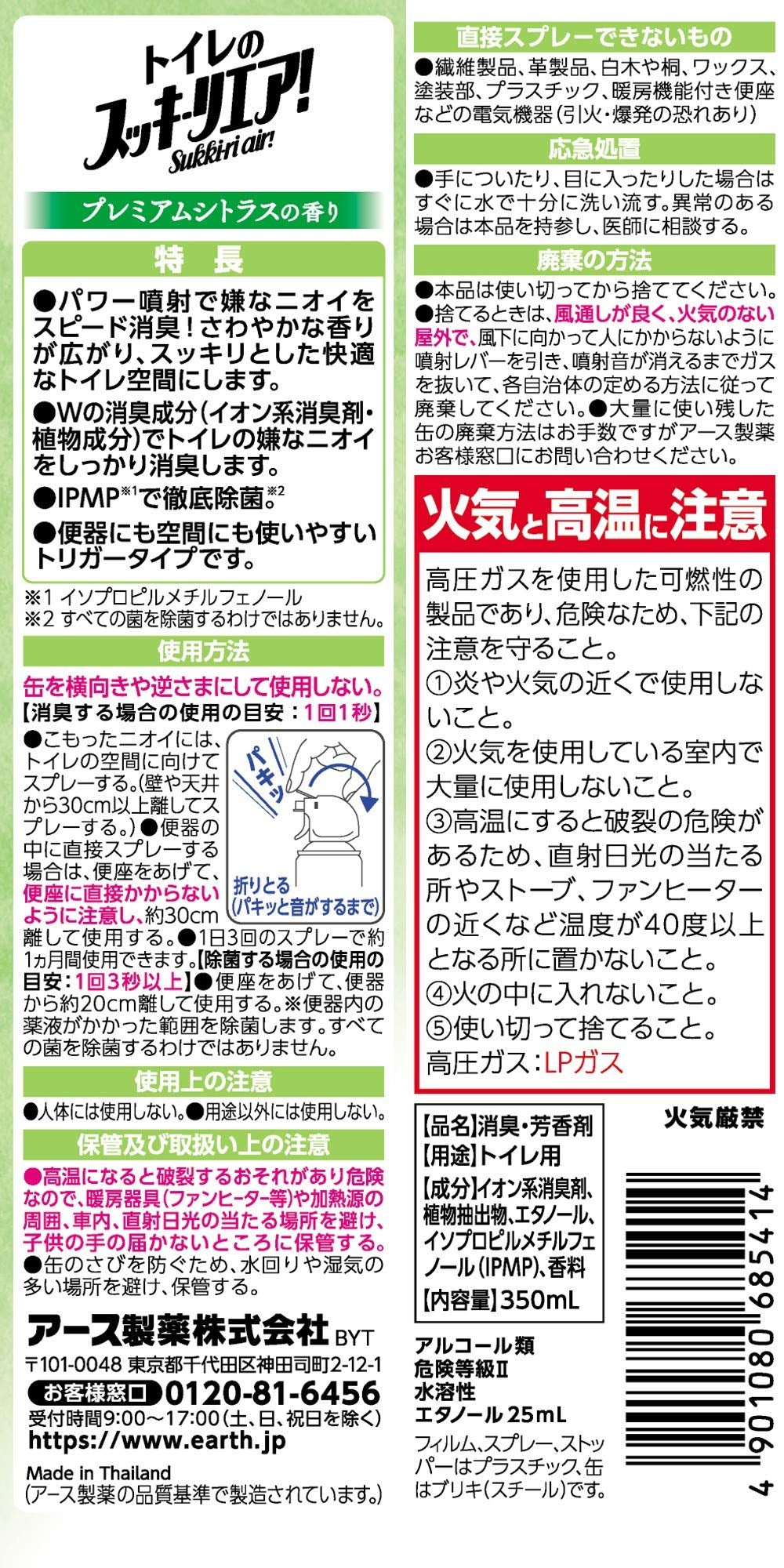 【まとめ買い】トイレのスッキーリエア！ Sukki－ri air！ プレミアムシトラスの香り 容量350ML×20点セット 芳香剤・トイレ用
