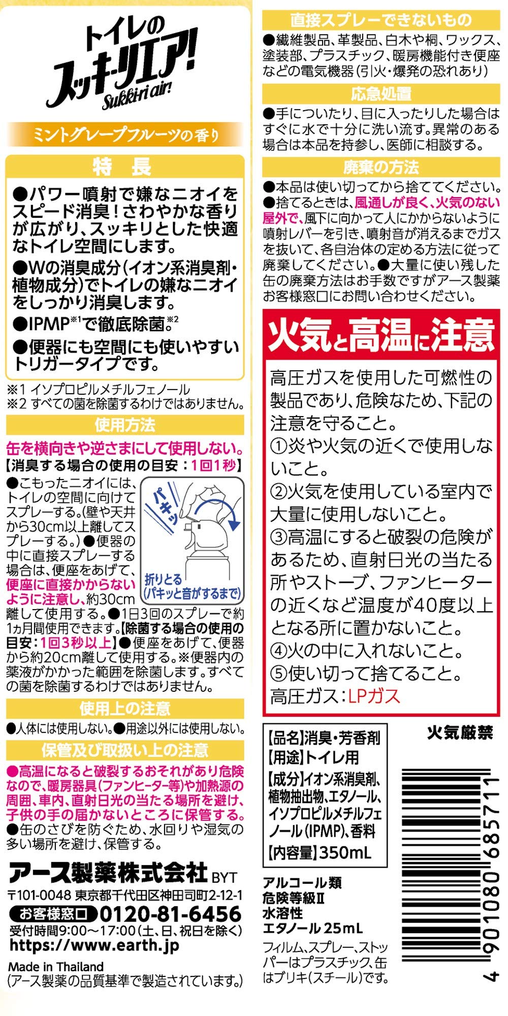 【まとめ買い】トイレのスッキーリエア！ Sukki－ri air！ ミントグレープフルーツの香り 容量350ML×20点セット 芳香剤・トイレ用