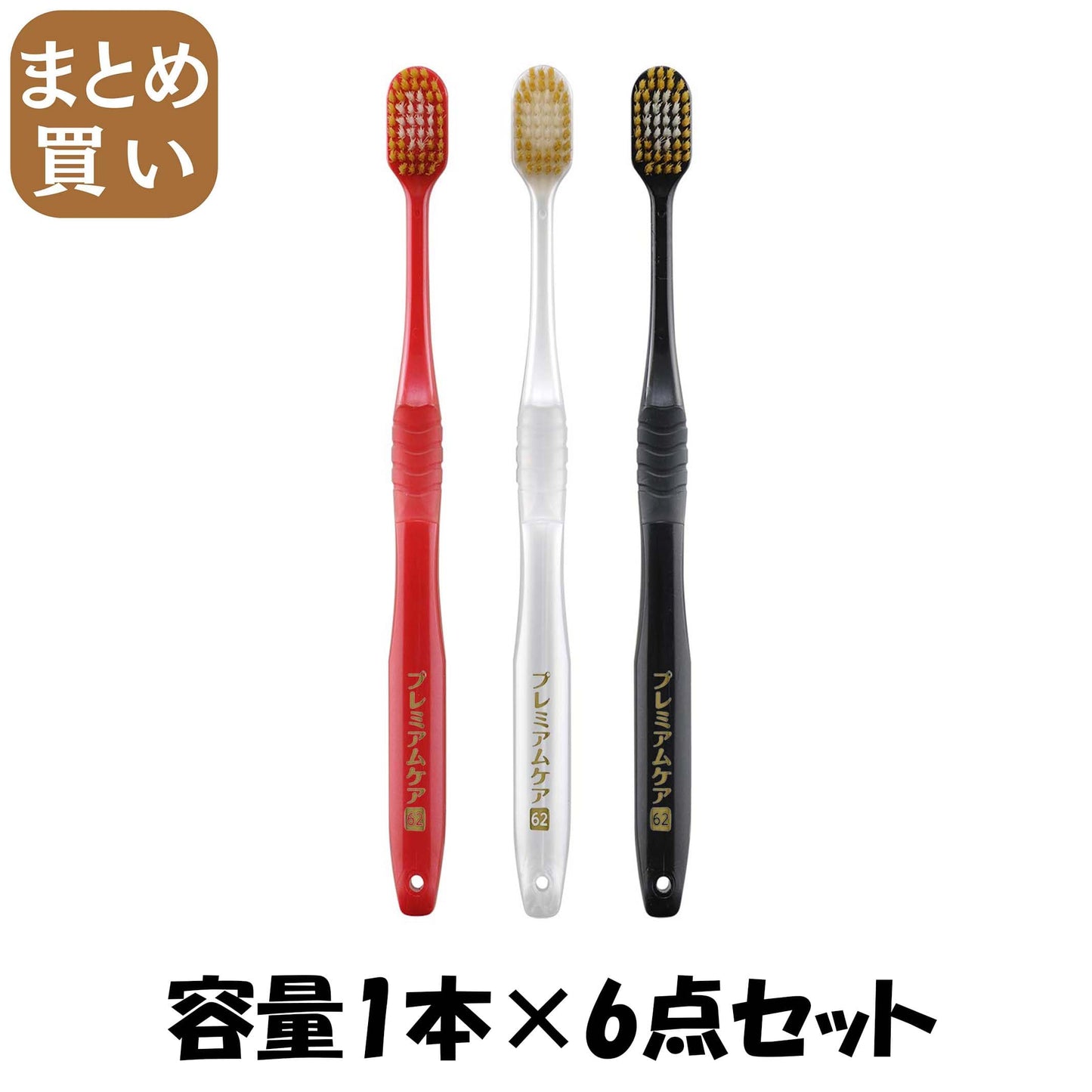 【まとめ買い】プレミアムケア・トラベルセット 容量1本×6点セット エビス 歯ブラシ