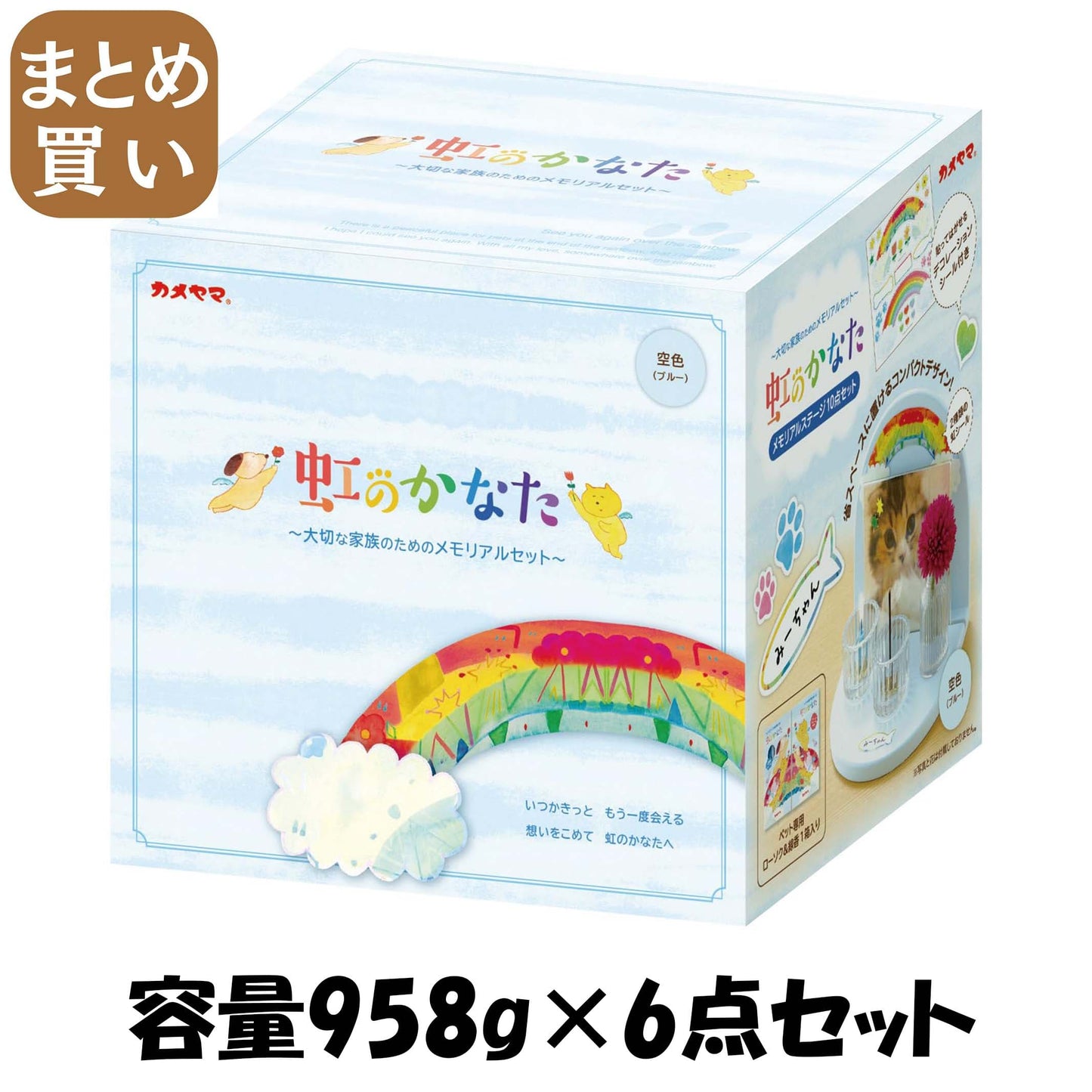 【まとめ買い】虹のかなたメモリアルステージセット 空色 容量958G×6点セット カメヤマ 仏具