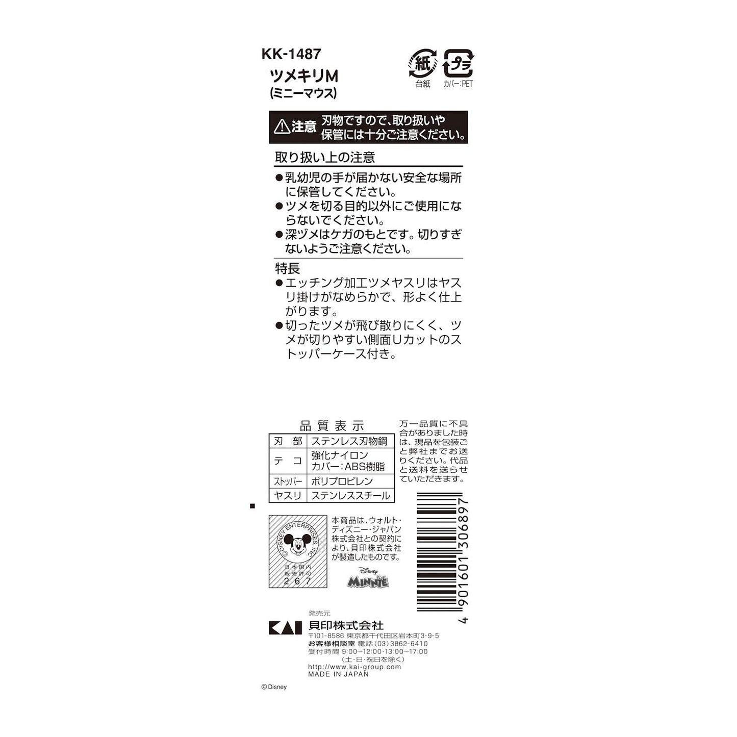 【まとめ買い】KK1487 ツメキリM（ミニーマウス） 容量1本×6点セット 貝印 ベビー用品