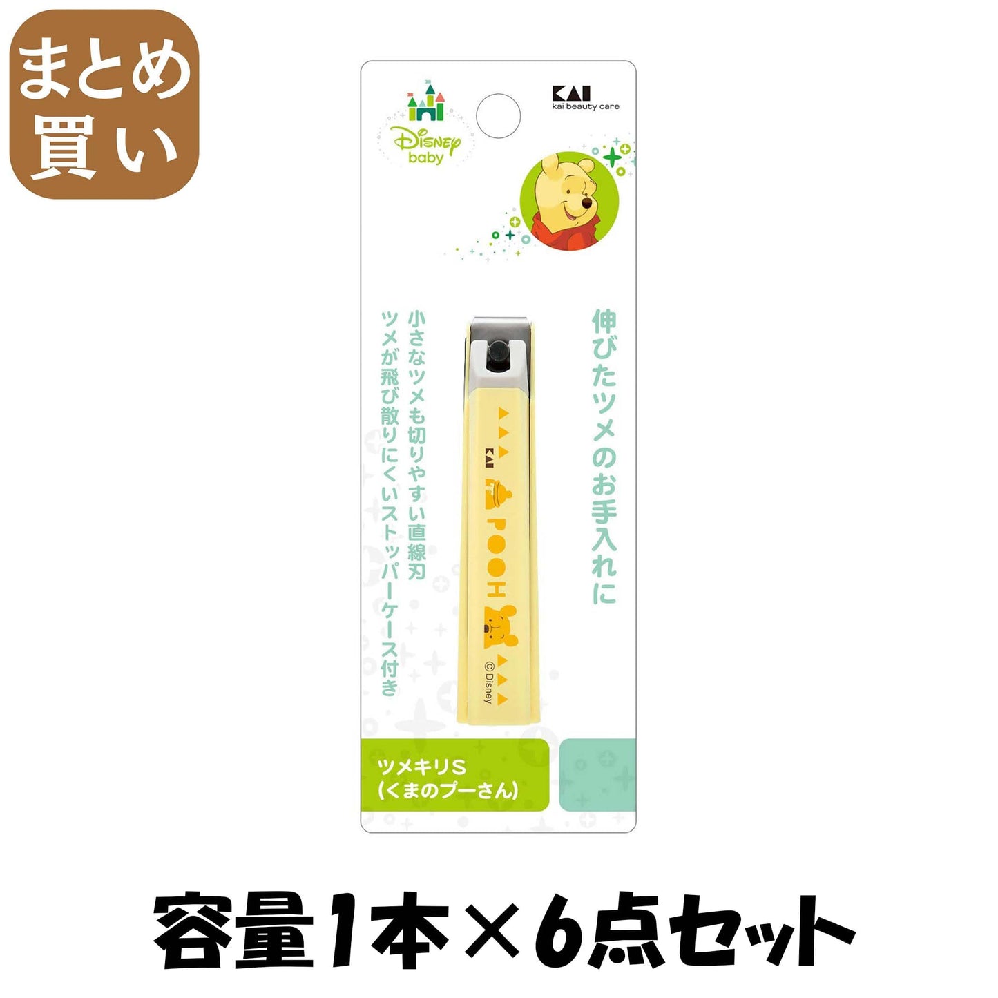【まとめ買い】KK1490 ツメキリS（くまのプーさん） 容量1本×6点セット 貝印 ベビー用品