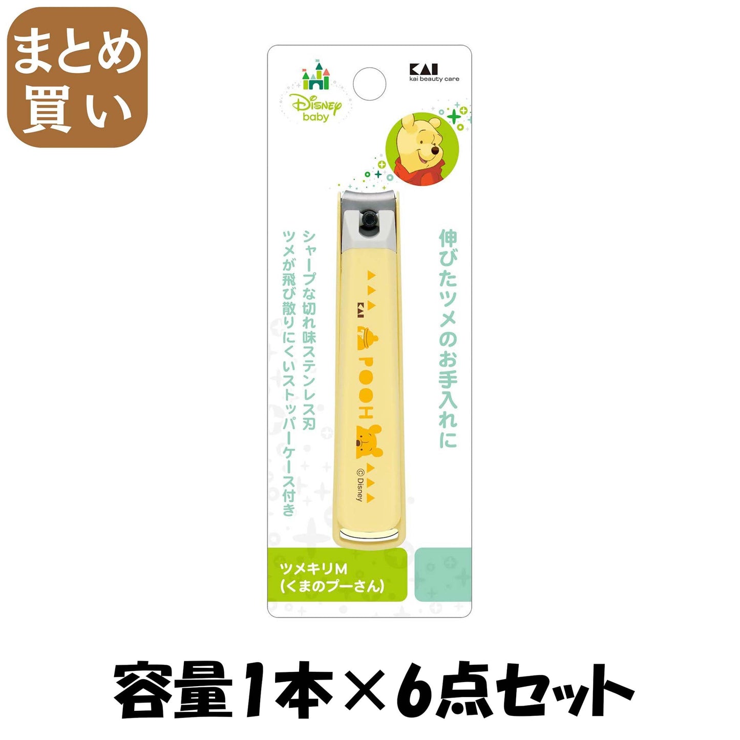 【まとめ買い】KK1491 ツメキリM（くまのプーさん） 容量1本×6点セット 貝印 ベビー用品