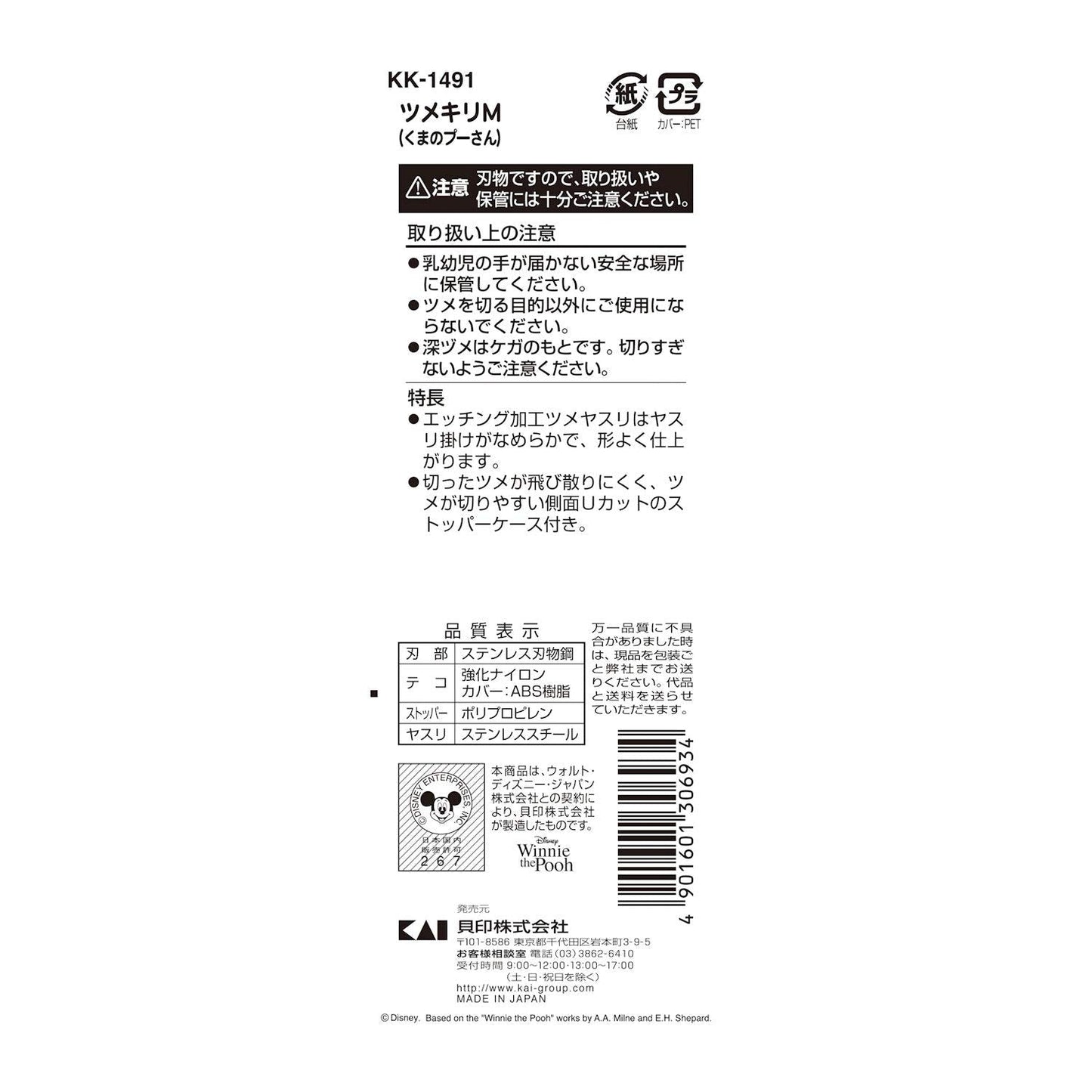 【まとめ買い】KK1491 ツメキリM（くまのプーさん） 容量1本×6点セット 貝印 ベビー用品
