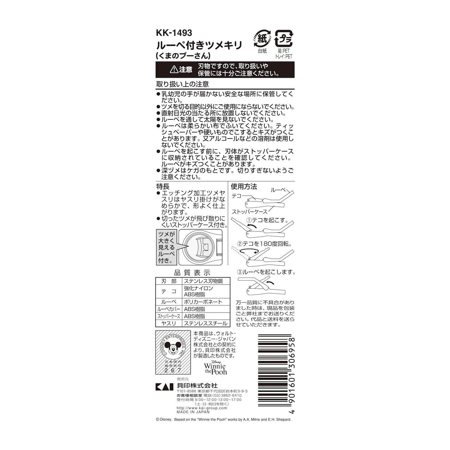 【まとめ買い】KK1493 ルーペ付きツメキリ（くまのプーさん） 容量1本×6点セット 貝印 ベビー用品