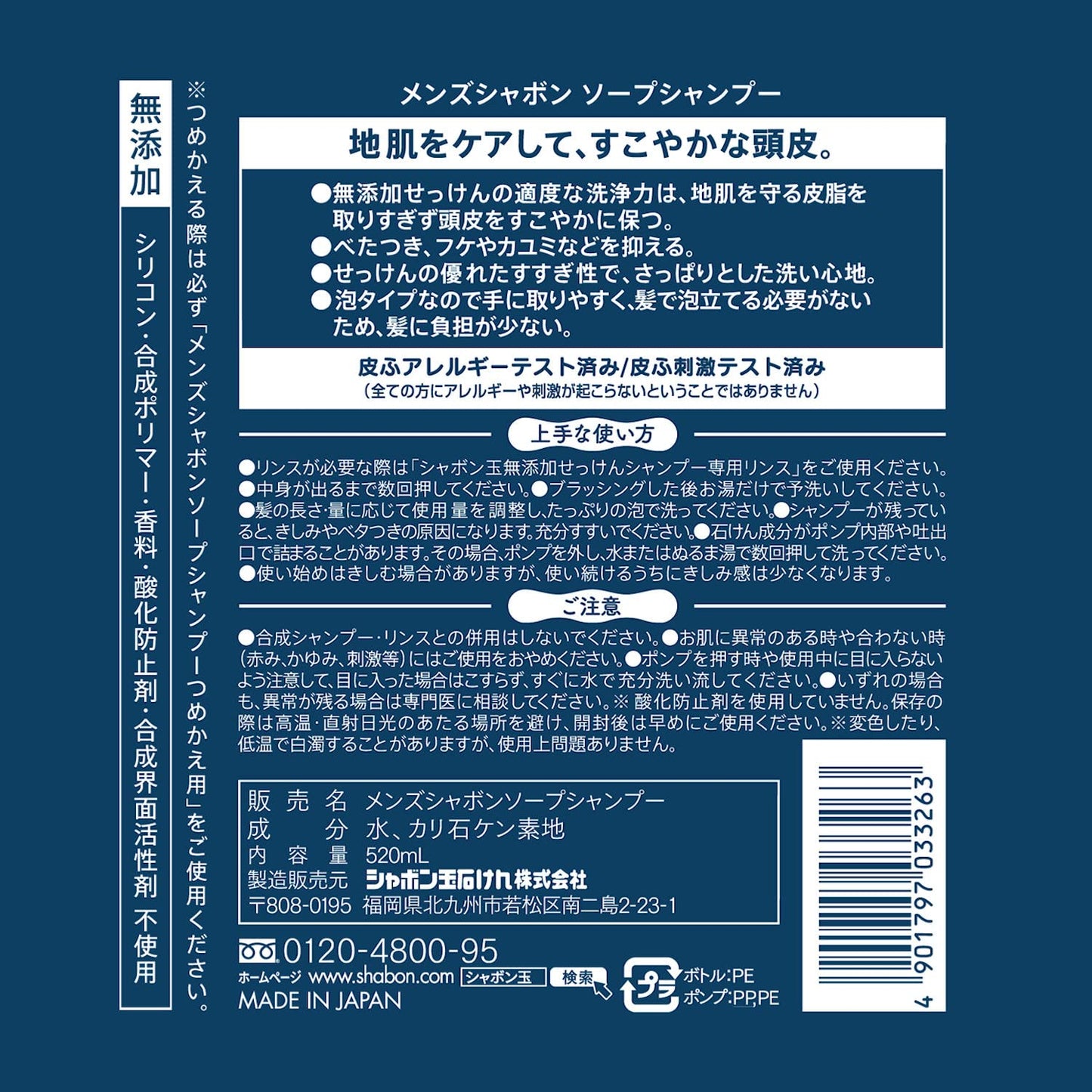 【まとめ買い】メンズシャボンソープシャンプー本体 容量520ML×12点セット シャボン玉販売 化粧品