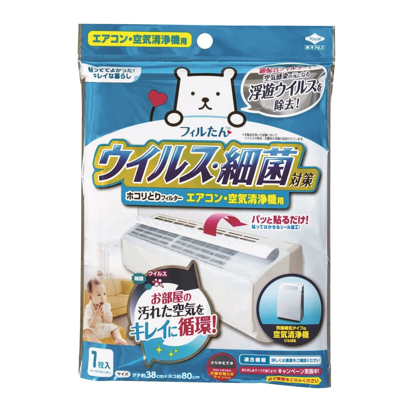 【まとめ買い】ウイルス対策ホコリとりフィルター エアコン・空気清浄機用 容量1枚×10点セット 東洋アルミ フィルター