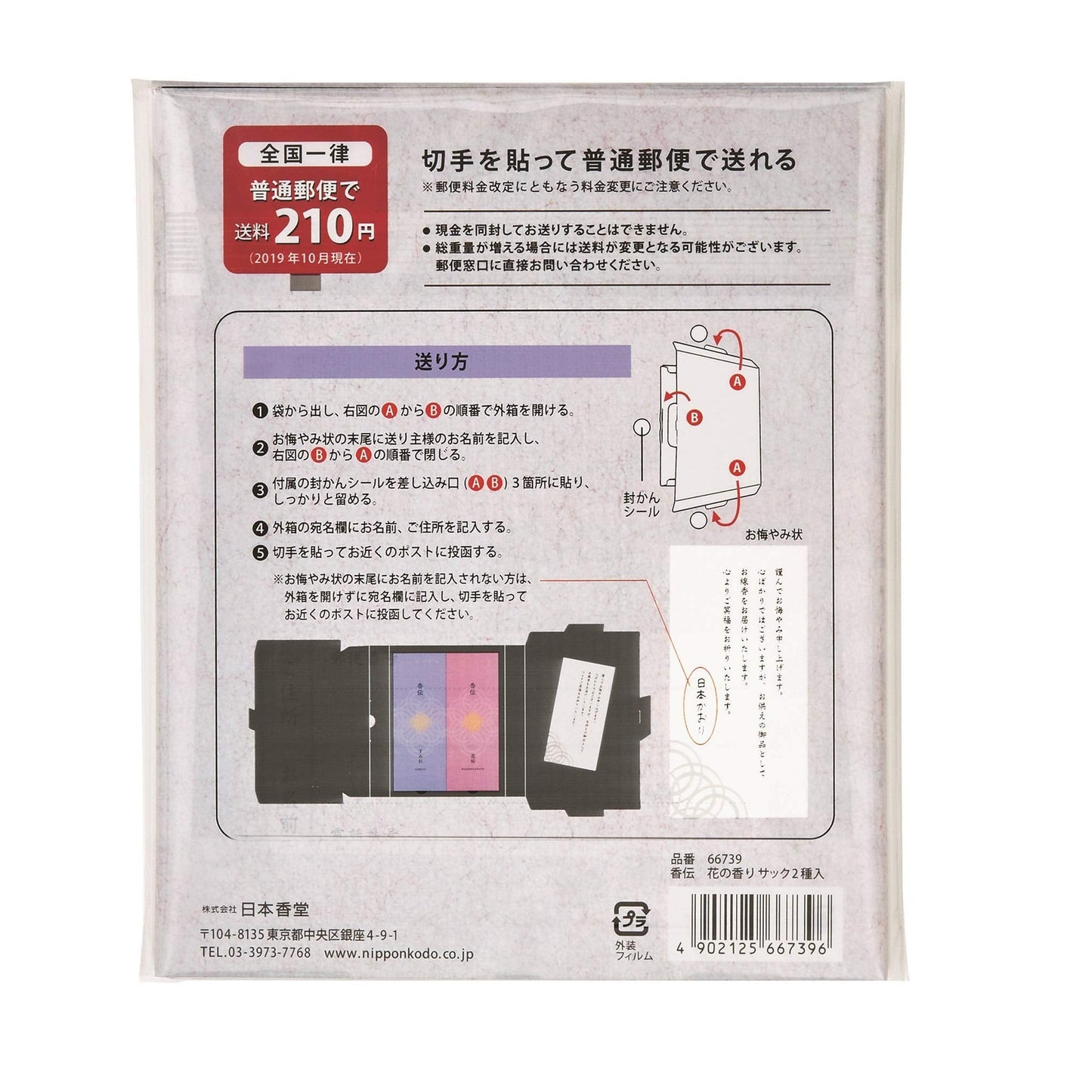 【まとめ買い】香伝 花の香り サック2種入 容量15G×5点セット 日本香堂 お線香