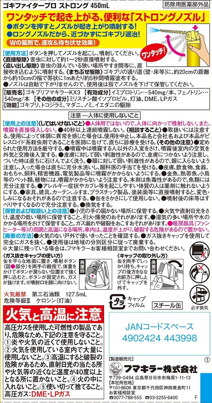 【まとめ買い】ゴキファイタープロストロング 450mL 容量450ML×20点セット フマキラー 殺虫剤・ゴキブリ