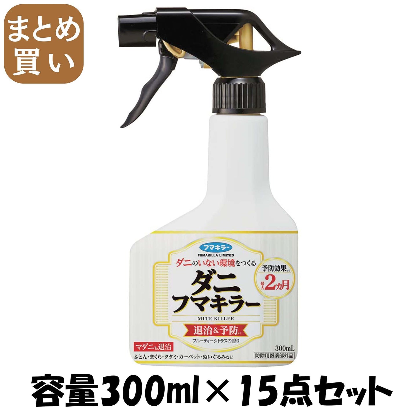 【まとめ買い】ダニフマキラー 300ML 容量300ML×15点セット フマキラー 殺虫剤・ダニ