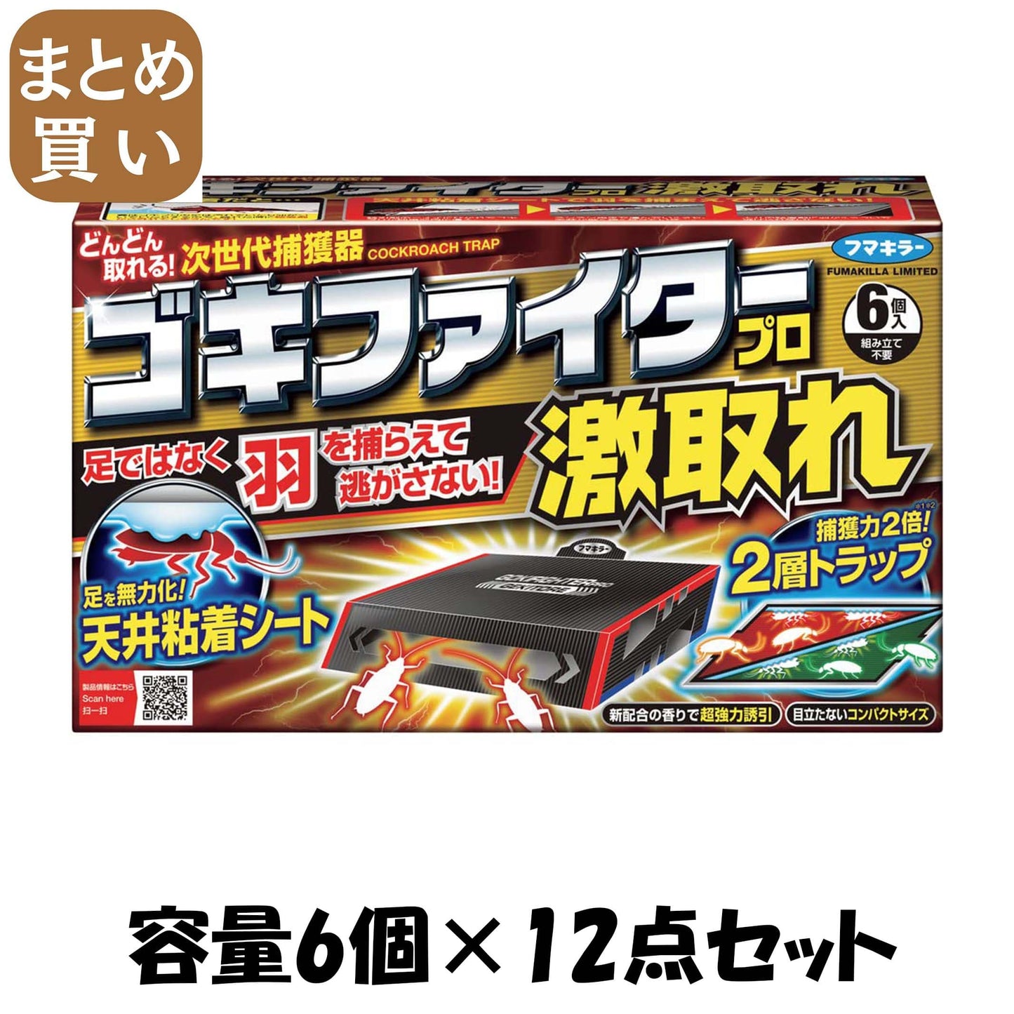 【まとめ買い】ゴキファイタープロ激取れ6個入 容量6個×12点セット フマキラー 殺虫剤・ゴキブリ