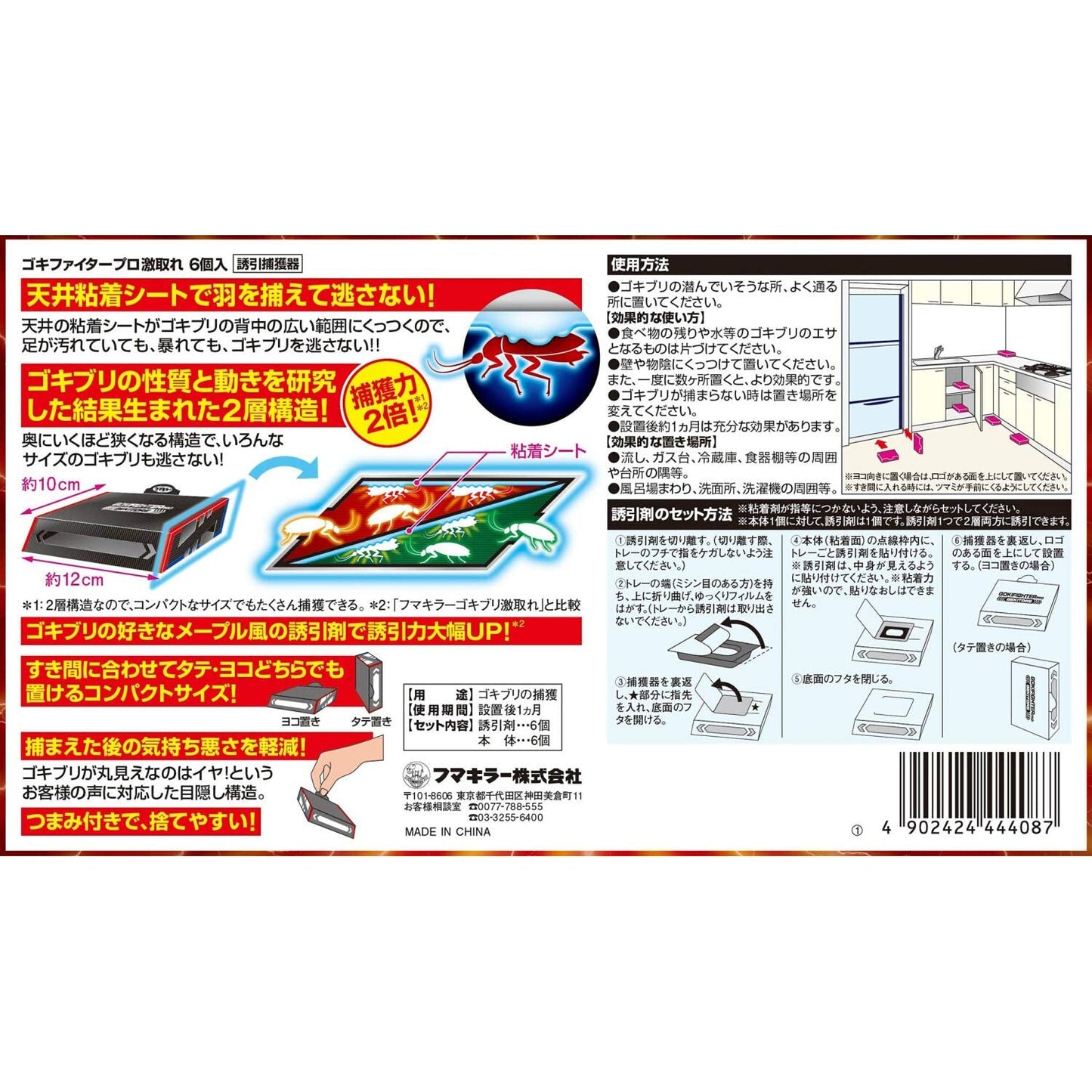 【まとめ買い】ゴキファイタープロ激取れ6個入 容量6個×12点セット フマキラー 殺虫剤・ゴキブリ