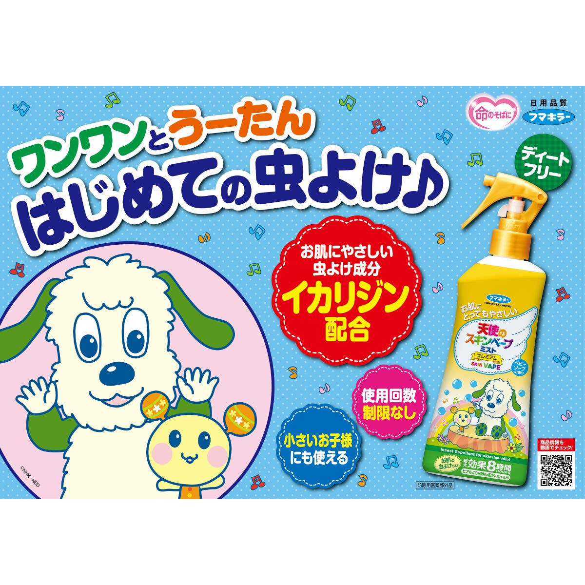 【まとめ買い】天使のスキンベープミストプレミアム ワンワンとうーたん 200ML 容量200ML×20点セット フマキラー 殺虫剤・虫よけ