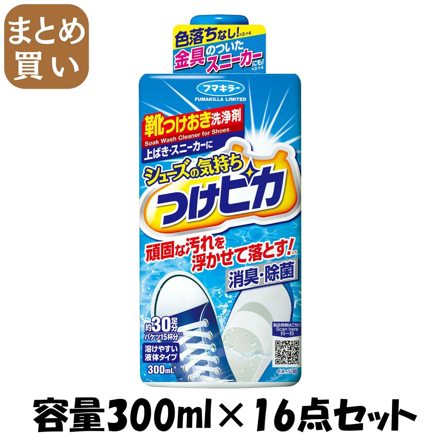 【まとめ買い】シューズの気持ち つけピカ 容量300ML×16点セット フマキラー 衣料用洗剤