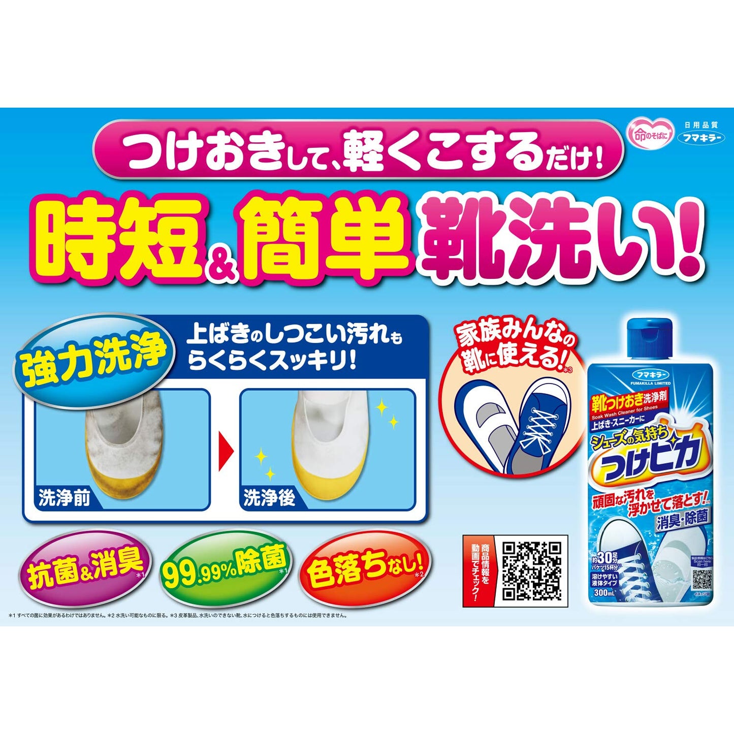 【まとめ買い】シューズの気持ち つけピカ 容量300ML×16点セット フマキラー 衣料用洗剤