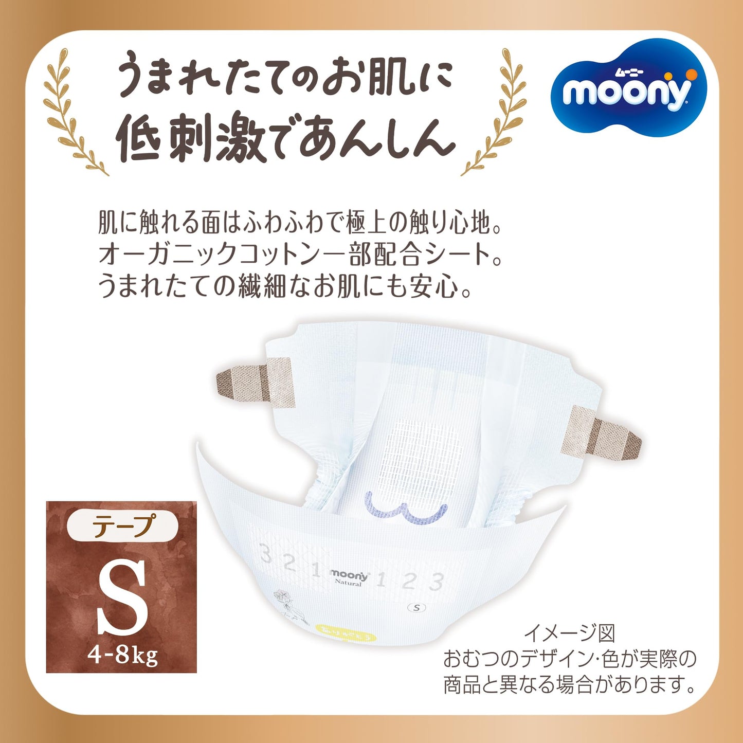 【まとめ買い】ナチュラル ムーニー S58枚 容量58枚×4点セット ユニ・チャーム（ユニチャーム） オムツ