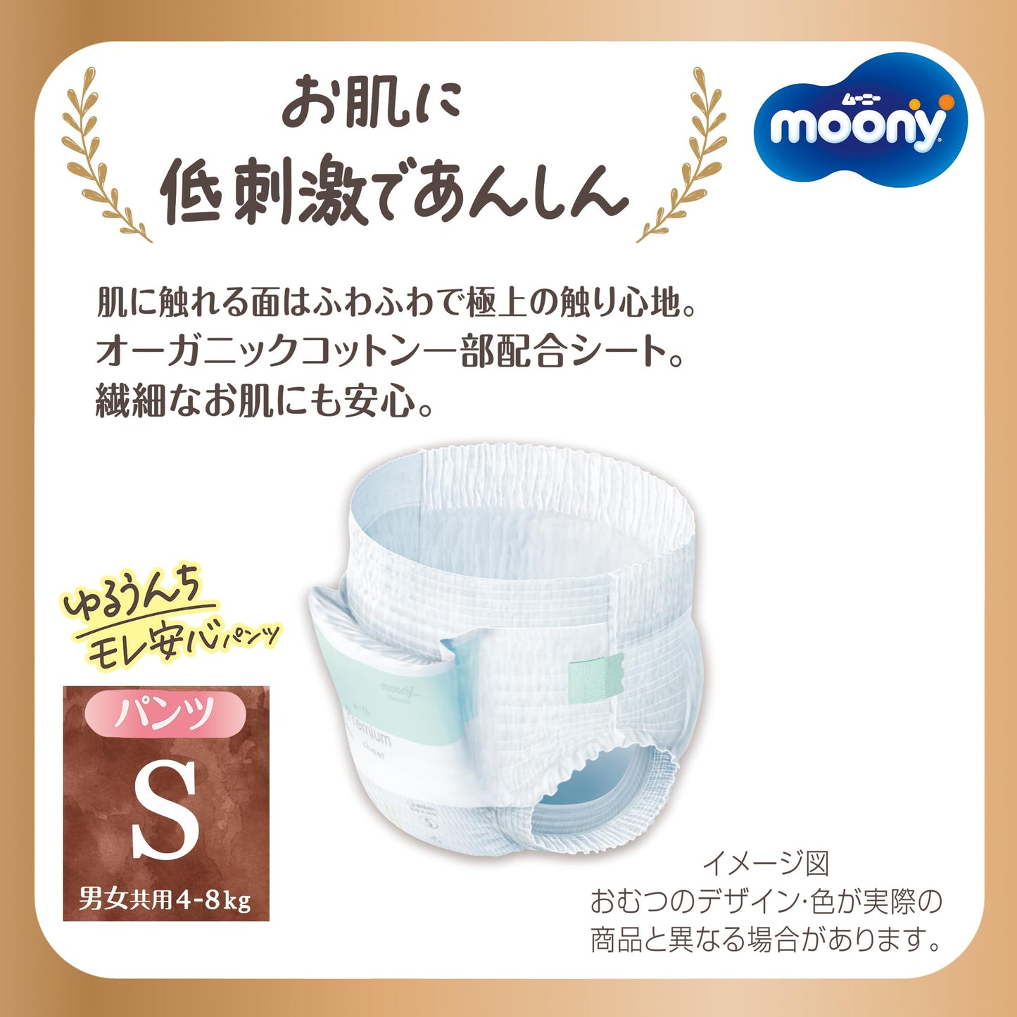 【まとめ買い】ナチュラル ムーニーマン S50枚 容量50枚×3点セット ユニ・チャーム（ユニチャーム） オムツ