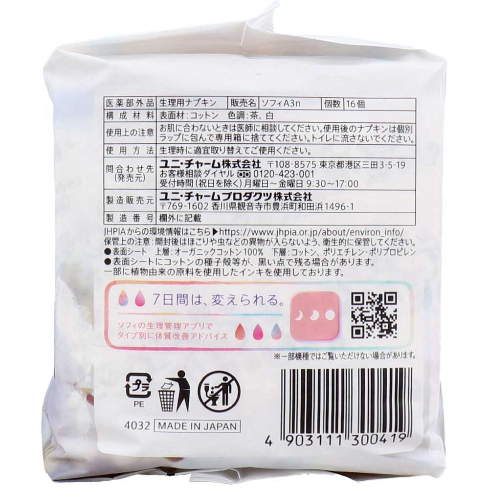 【まとめ買い】ソフィ はだおもいオ－ガニックコットン 羽なし16枚 容量16枚×24点セット ユニ・チャーム（ユニチャーム） 生理用品