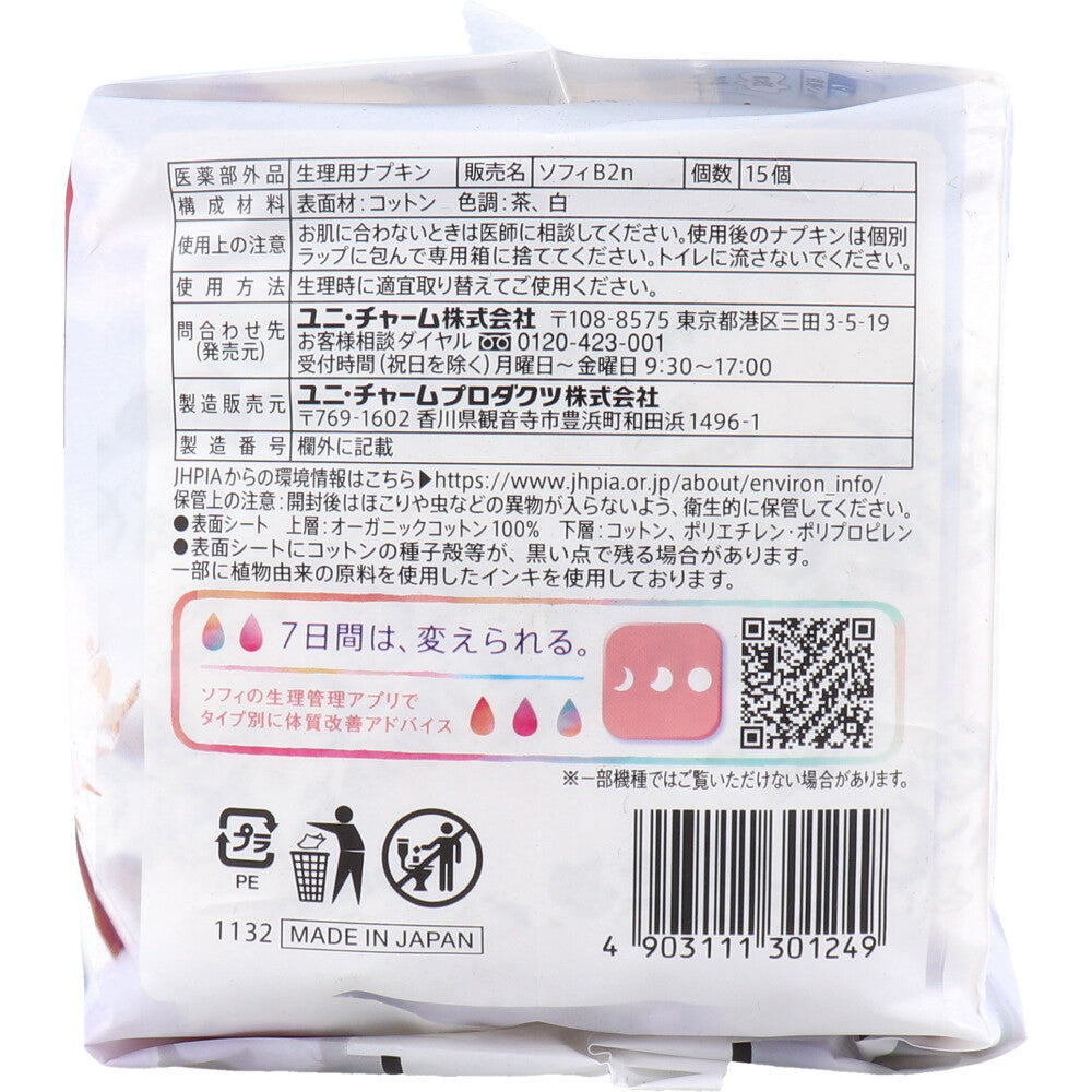 【まとめ買い】ソフィ はだおもいオ－ガニックコットン 羽つき15枚 容量15枚×24点セット ユニ・チャーム（ユニチャーム） 生理用品