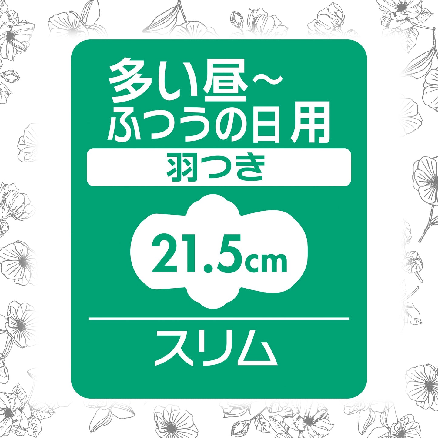 【まとめ買い】センターインコンパクト　1／2　無香料 多い昼用　22枚 容量22枚×18点セット 生理用品