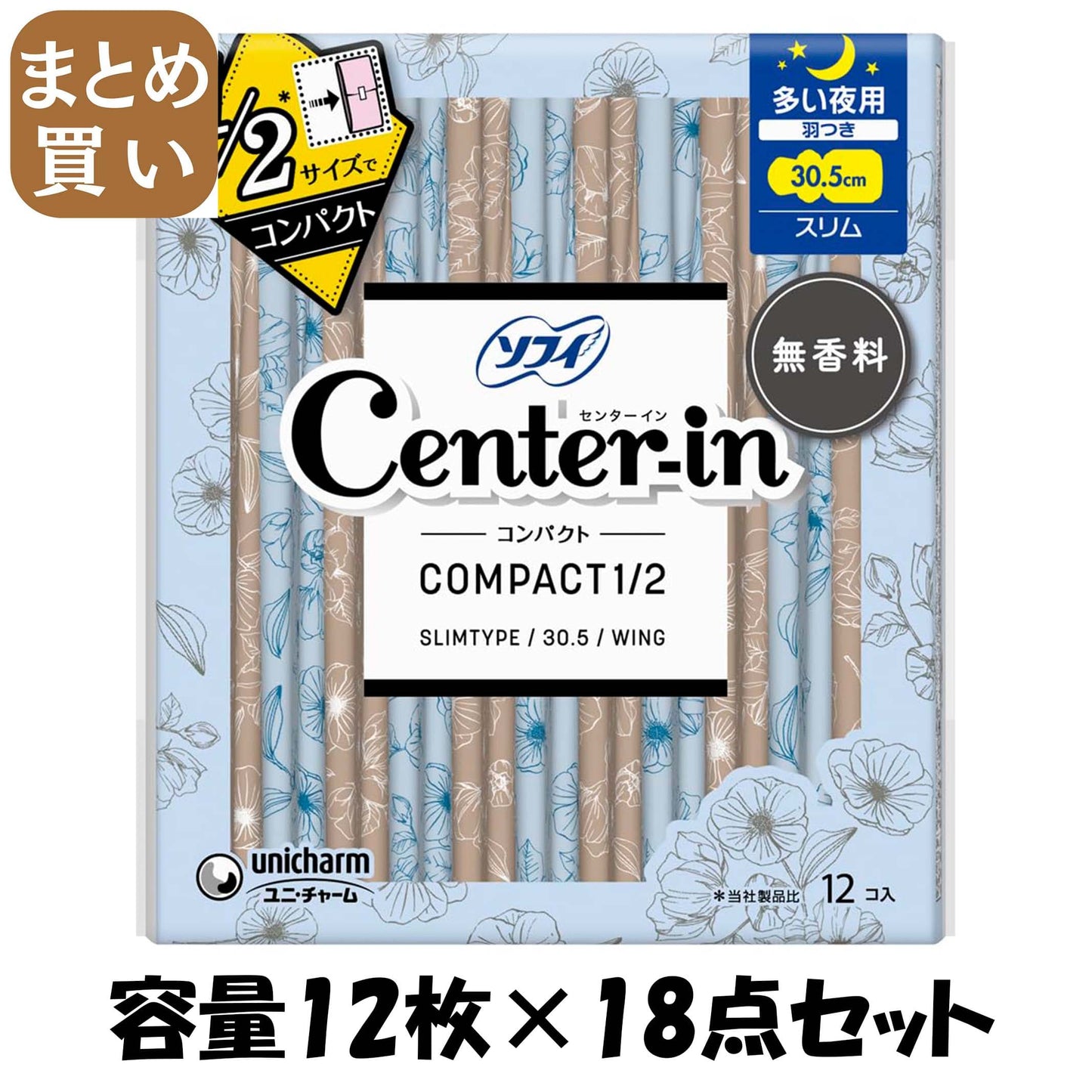 【まとめ買い】センターインコンパクト　1／2　無香料 多い夜用　12枚 容量12枚×18点セット 生理用品