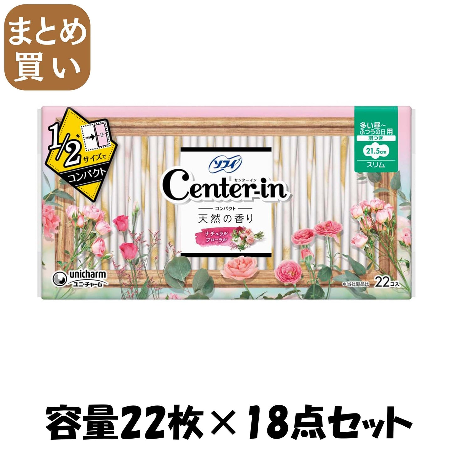 【まとめ買い】センターインコンパクト1/2フローラル多い昼用22枚 容量22枚×18点セット 生理用品