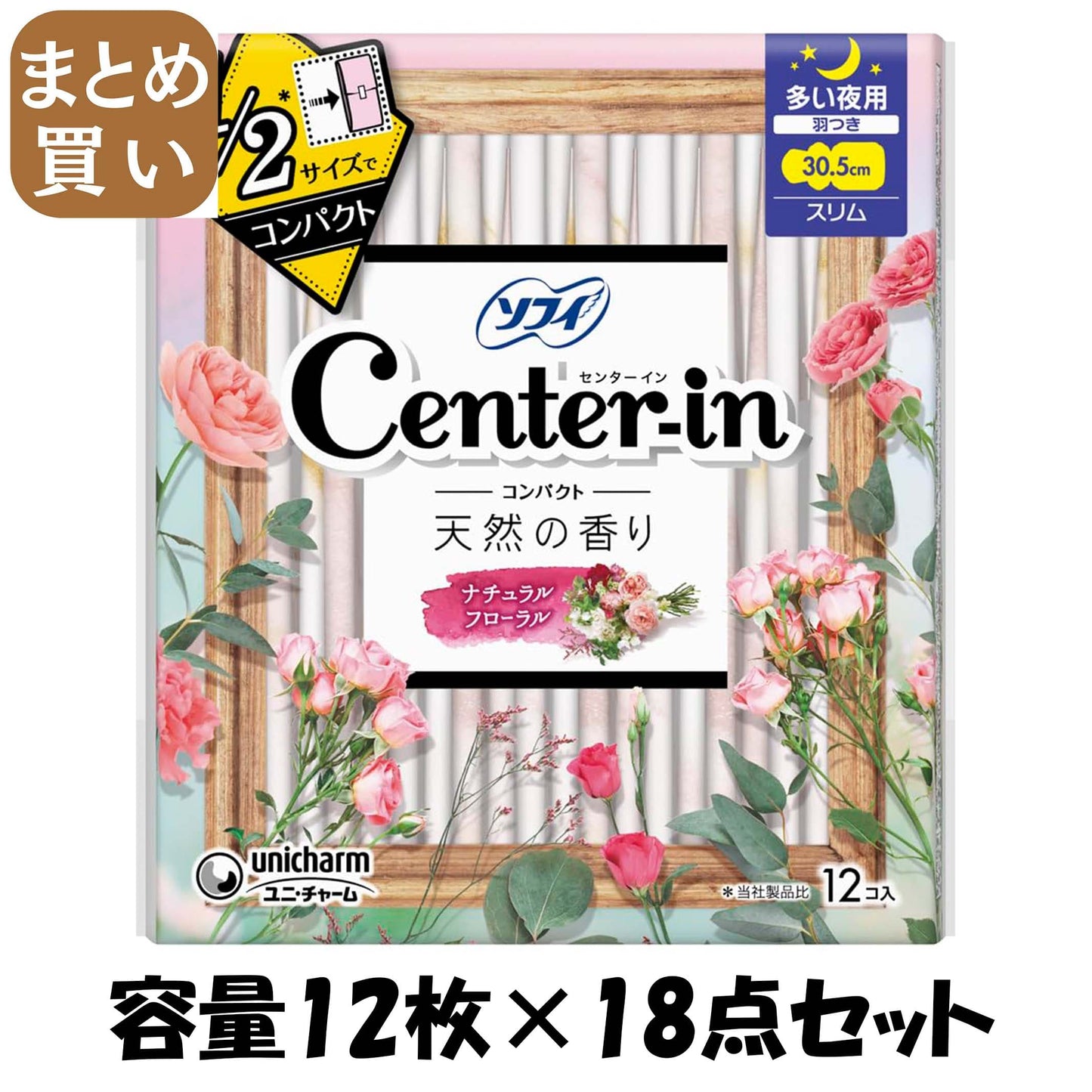 【まとめ買い】センターインコンパクト1/2フローラル多い夜用12枚容量12枚×18点セット 生理用品