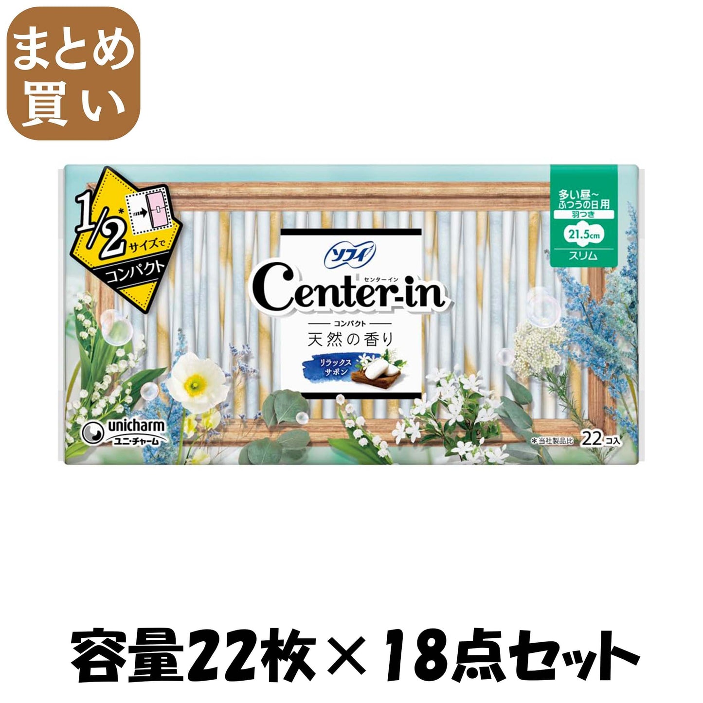 【まとめ買い】センターインコンパクト1/2サボン多い昼用22枚容量22枚×18点セット 生理用品