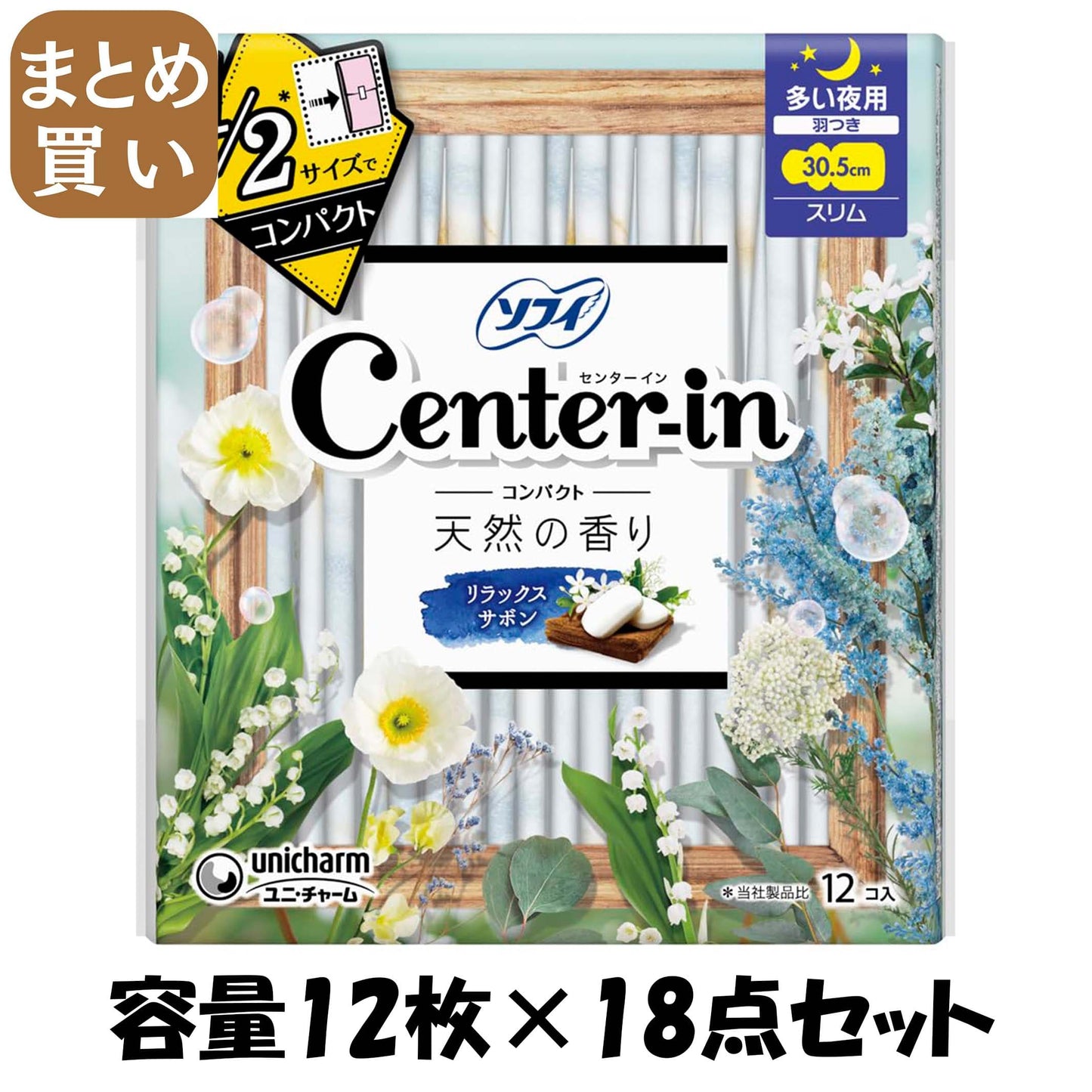 【まとめ買い】センターインコンパクト1/2サボン多い夜用12枚容量12枚×18点セット 生理用品