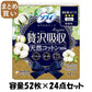 【まとめ買い】ソフィ Kiyoraぜいたく吸収天然コットン52枚 容量52枚×24点セット ユニ・チャーム（ユニチャーム） 生理用品