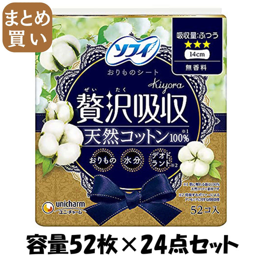 【まとめ買い】ソフィ Kiyoraぜいたく吸収天然コットン52枚 容量52枚×24点セット ユニ・チャーム（ユニチャーム） 生理用品