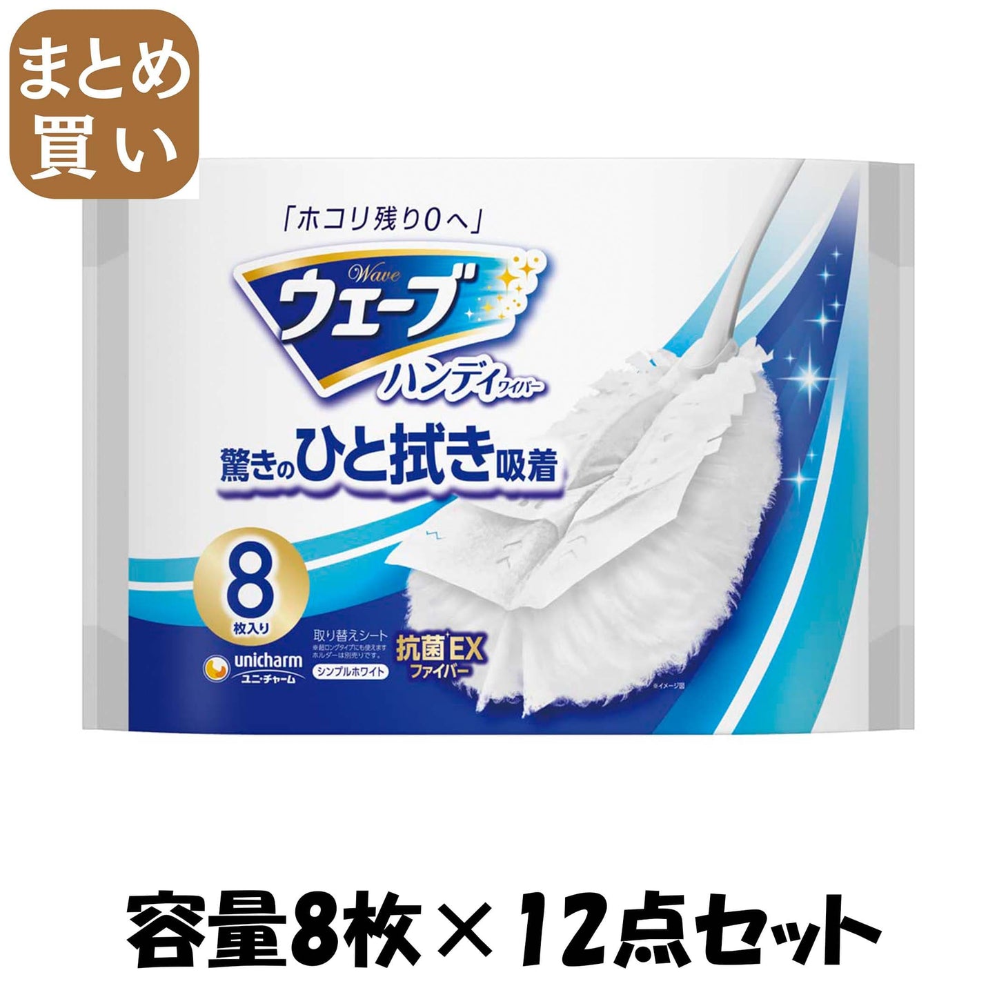 【まとめ買い】ウェ－ブ共通取り替え8枚 白 容量8枚×12点セット ユニ・チャーム（ユニチャーム） フローリングシートクリーナー