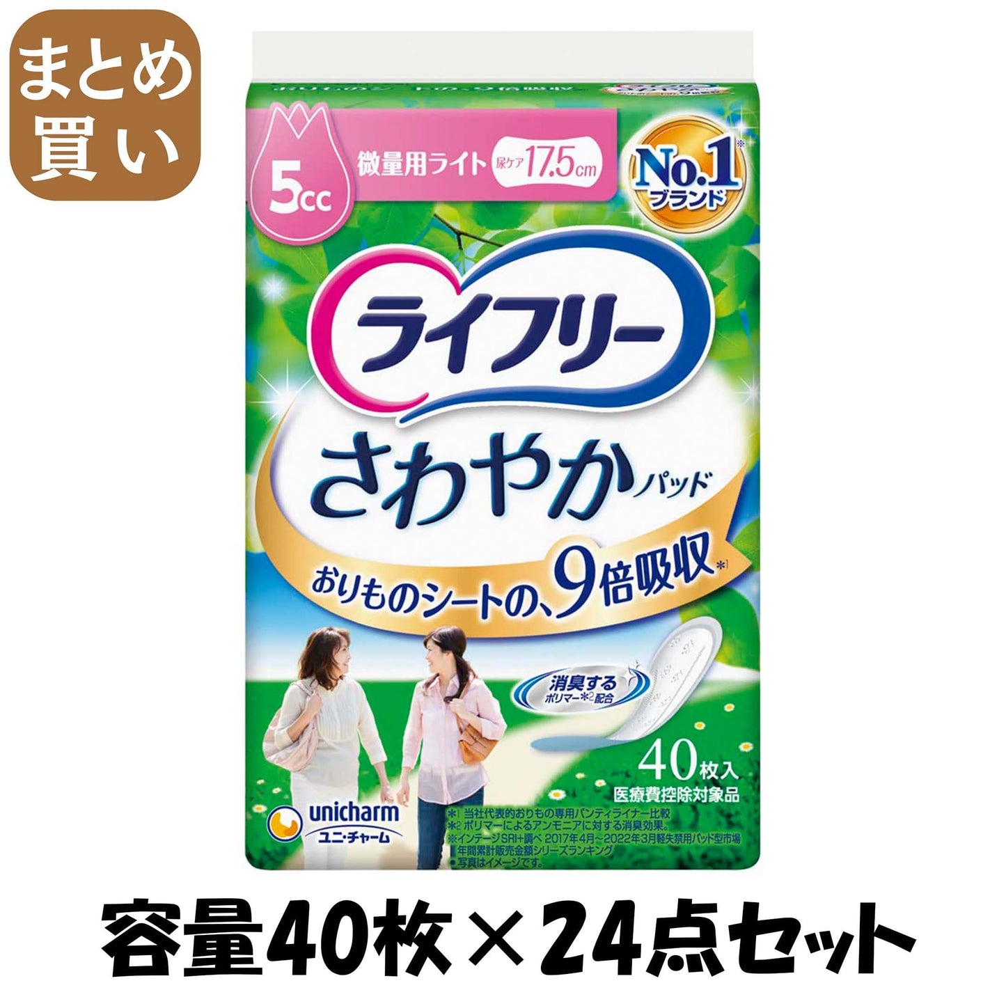 【まとめ買い】ライフリ－さわやかパッド微量用ライト40枚 容量40枚×24点セット ユニ・チャーム（ユニチャーム） 生理用品