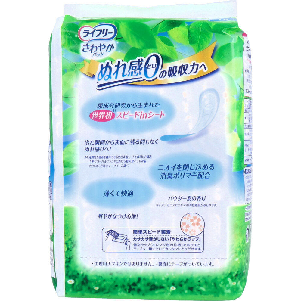 【まとめ買い】ライフリ－さわやかパッド微量用36枚 容量36枚×24点セット ユニ・チャーム（ユニチャーム） 生理用品
