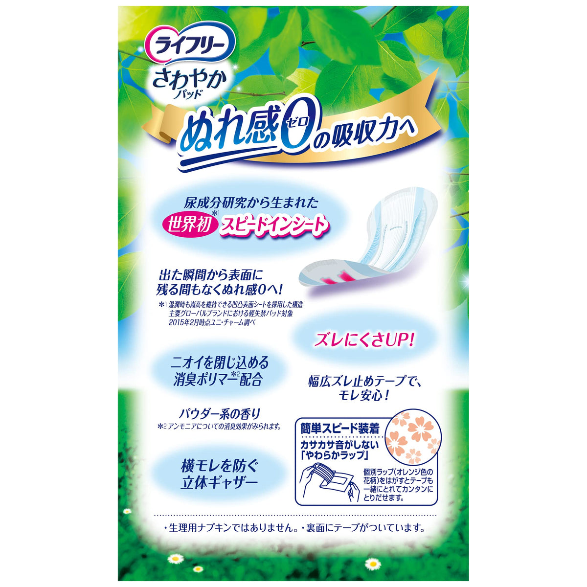 【まとめ買い】ライフリ－さわやかパッド多い時でも快適用18枚 容量18枚×12点セット ユニ・チャーム（ユニチャーム） 生理用品