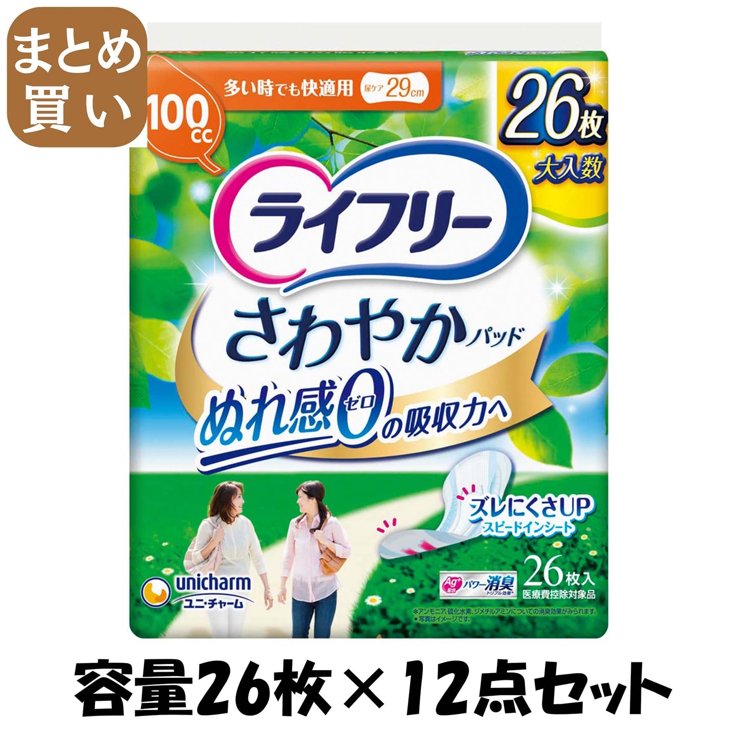 【まとめ買い】ライフリ－さわやかパッド多い時でも快適用26枚 容量26枚×12点セット ユニ・チャーム（ユニチャーム） 生理用品