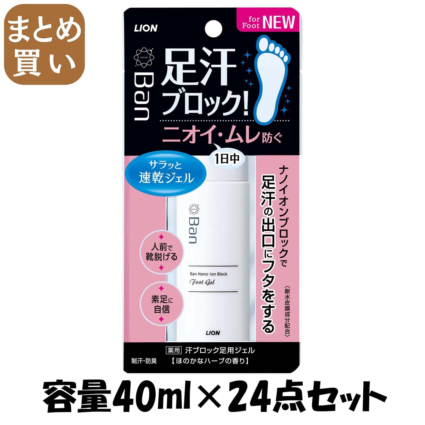 【まとめ買い】Ban　汗ブロック足用ジェル 容量40ML×24点セット ライオン 制汗剤・デオドラント