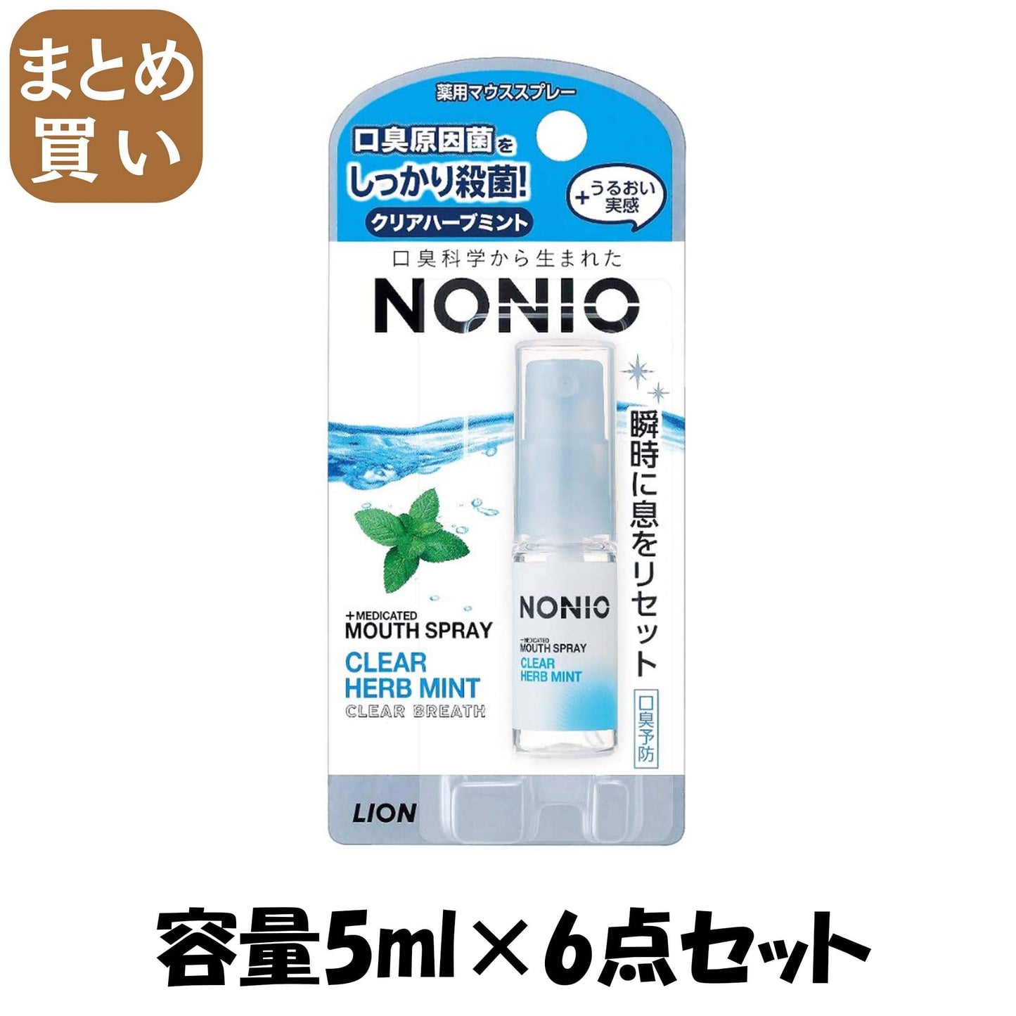 【まとめ買い】NONIO（ノニオ）　マウススプレー　クリアハーブミント 容量5ML×6点セット ライオン マウスウォッシュ