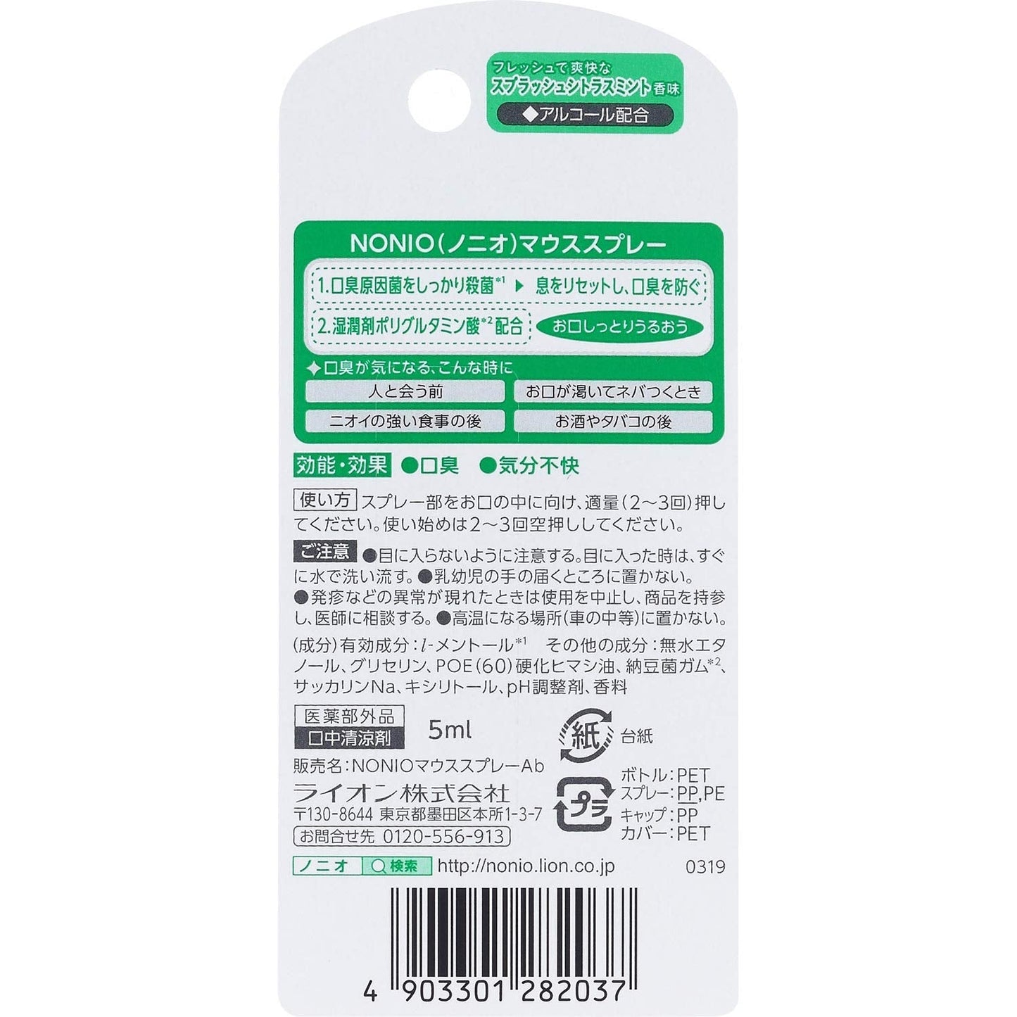 【まとめ買い】NONIO（ノニオ）　マウススプレー　スプラッシュシトラスミント 容量5ML×6点セット ライオン マウスウォッシュ