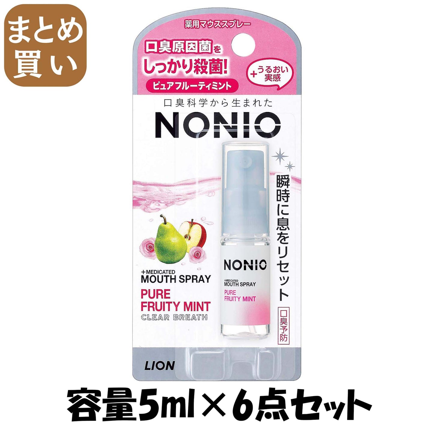 【まとめ買い】NONIO（ノニオ）　マウススプレー　ピュアフルーティミント 容量5ML×6点セット ライオン マウスウォッシュ
