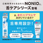 【まとめ買い】NONIO（ノニオ）　舌クリーナー 容量17G×6点セット ライオン 舌クリーナー