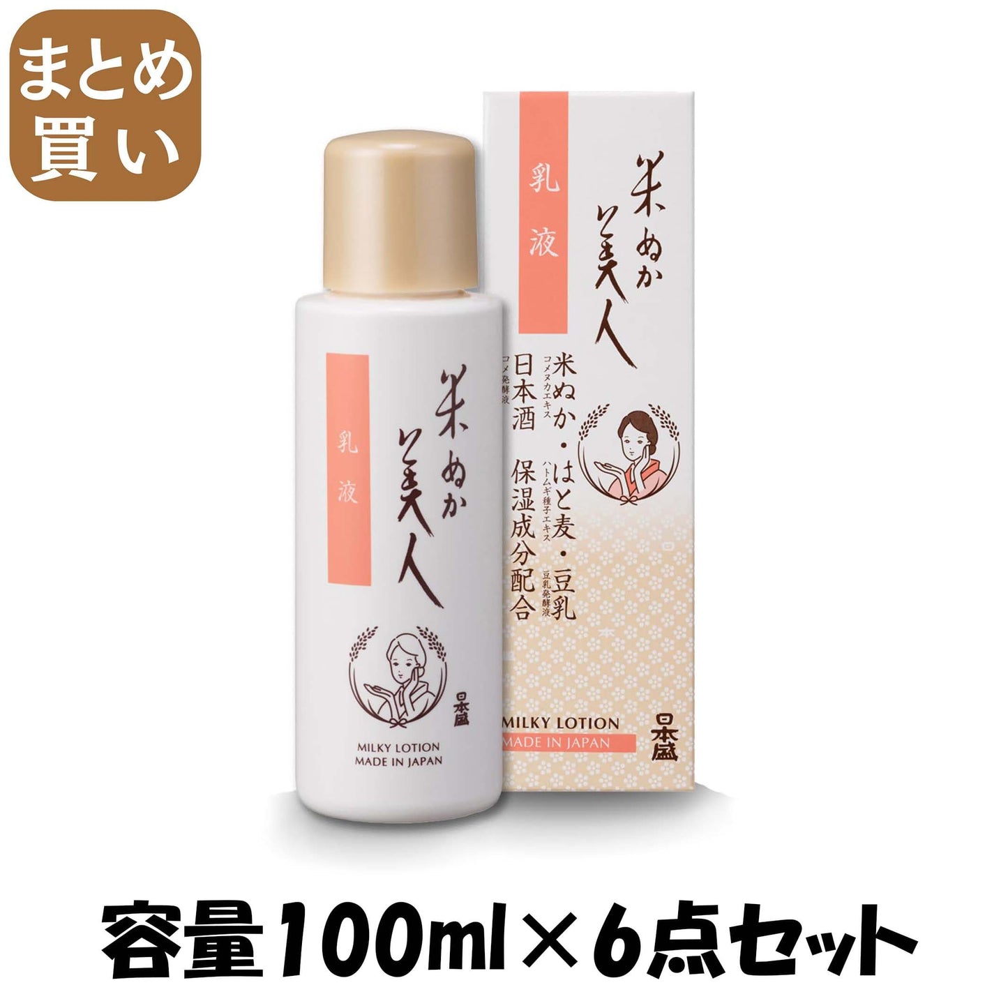 【まとめ買い】米ぬか美人　乳液 容量100ML×6点セット 日本盛 化粧品